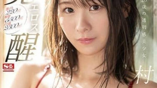 SSIS-964 激潮220回-村上悠华